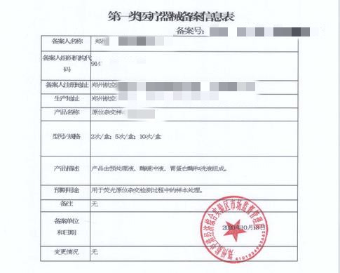 一類醫療器械備案只有備案憑證沒有信息表，信息表去哪里獲取？(圖1)