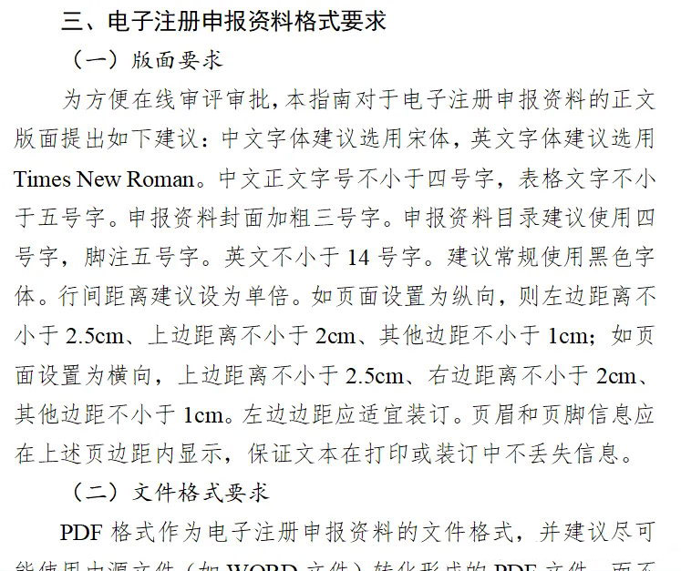 三類醫(yī)療器械注冊(cè)流程完整版(圖5)