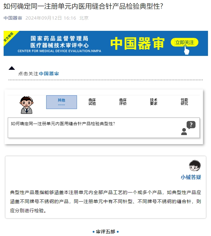 如何確定同一注冊單元內醫用縫合針產品檢驗典型性？(圖1)