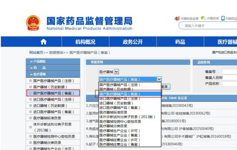 一類醫療器械備案代辦費用需要多少？備案憑證在哪查詢？(圖3)